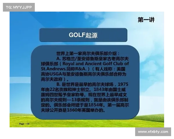 高尔夫赛事文化起源_高尔夫赛事的特征 高尔夫赛事文化起源_高尔夫赛事的特征