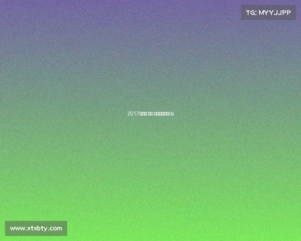 2017新西兰 赛事 新西兰锦标赛ds