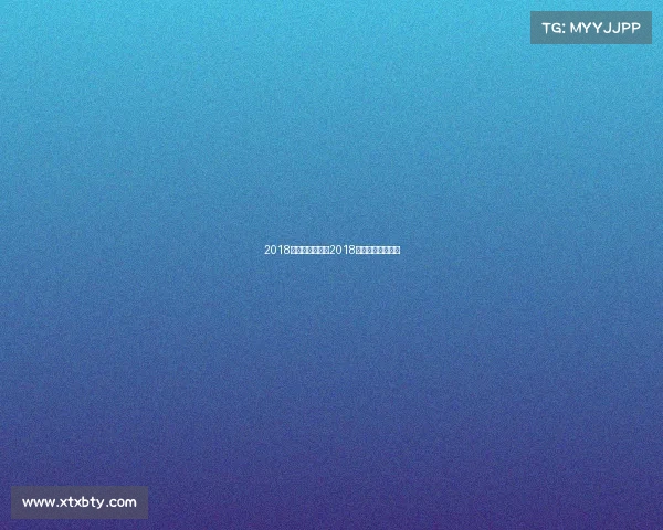 2018田径体育赛事—2018年全国田径冠军赛