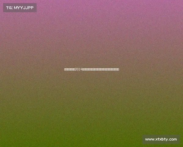 体育赛事指南—2024年全球体育赛事终极指南赛程详解与实用观赛技巧大全