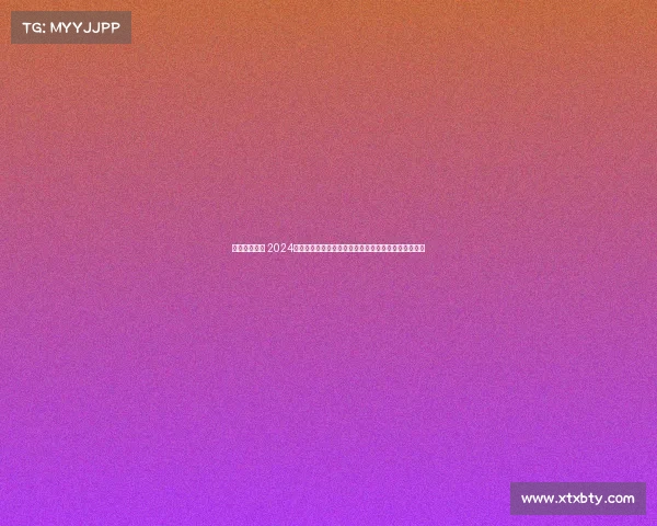 德州比赛报名 2024年度德州扑克国内锦标赛报名火热启动速来参与争荣耀